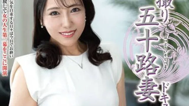 JRZE-277 初撮り五十路妻ドキュメント 宇津木梨花