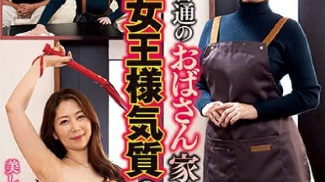 NACT-037 一見普通のおばさん家政婦だが、実は女王様気質のド痴女だった！？ 翔田千里