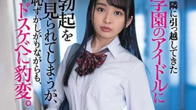 royd-065 学校的偶像搬到隔壁-香乃萌音
