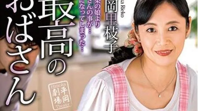 sprd-1435 最好的姨妈-平岡里枝子