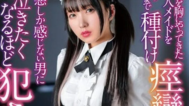 EKDV-731 希望を胸にやってきた新人メイドを朝から晩まで種付け痙攣性処理調教 嫌悪しか感じない男に泣きたくなるほど犯●れて… 日泉舞香