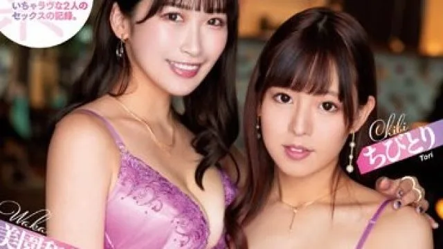 DASS-245 倒錯した性癖がほとばしる。NHレズセックス ちびとり 美園和花