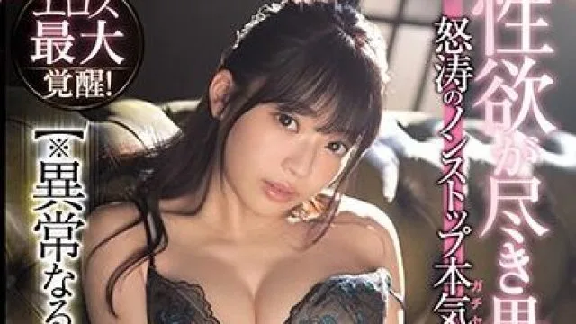 ssni-947 最大覚醒-槙いずな