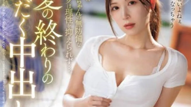 IPZZ-503 夏の終わりの汗だく中出し性交 人妻になったお従姉ちゃんの無防備な色気にボクは理性を抑えられず…。 明里つむぎ