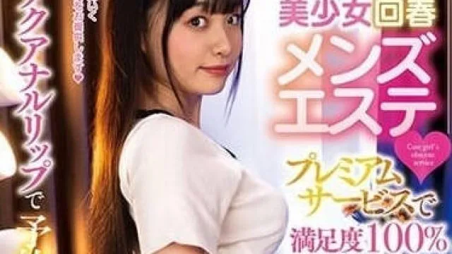 AMBI-184 美少女回春男士美容院-花音うらら