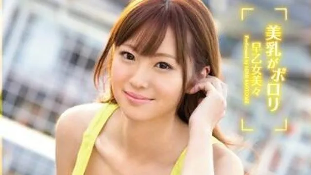 snis-619 美丽的乳房-早乙女美々