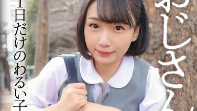 ymdd-268 坏孩子-志木まいな