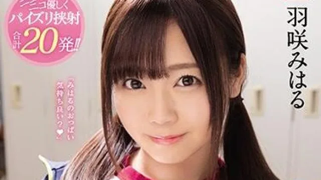 ssni-445 笑容夹射 – 羽咲美春