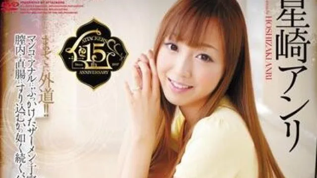 sspd-081 操我的屁股-星崎アンリ
