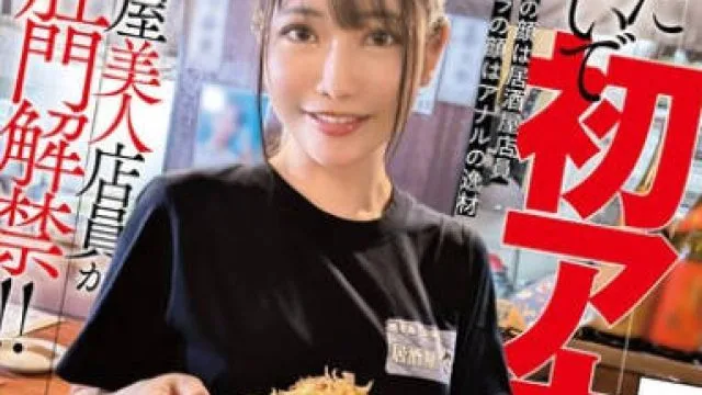 MVG-119 居酒屋美人店員が肛門解禁！！酔った勢いで初アナルFUCK！ガチ飲酒でいきなり3穴アクメ！