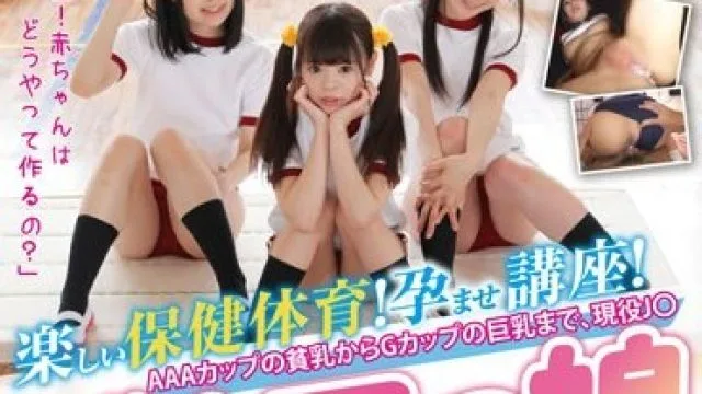 FSPT-035 楽しい保健体育！孕ませ講座！AAAカップの貧乳からGカップの巨乳まで、現役J○ブルマっ娘が中出しされまくり！ 11名240分