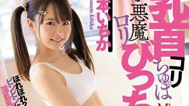 mvsd-427 淫乱乳首だこと 松本いちか