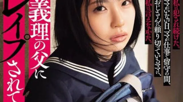SAME-182我被继父强暴了-桃濑日葵