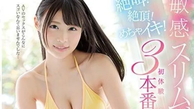 SSNI-629 敏感スリムボディ-吉岡ひより