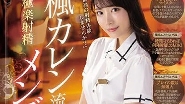 ipx-742 極楽射精-楓カレン