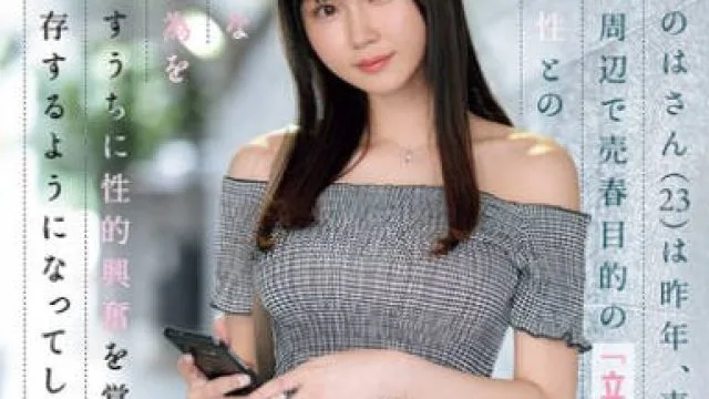 SONE-654 水乃なのはさん（23）は昨年、東京・歌●伎町の某公園周辺で売春目的の「立ちんぼ」を行い、中年男性との変態的な本番行為を繰り返すうちに性的興奮を覚え強く依存するようになってしまいました。