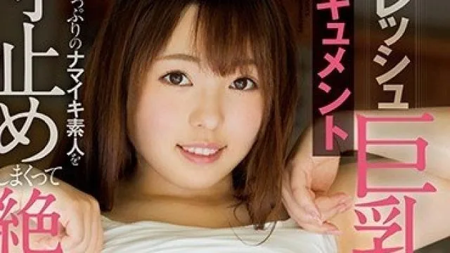 PPPD-709 フレッシュ巨乳発掘ドキュメント 余裕たっぷりのナマイキ素人を寸止めしまくって絶頂チ●ポ堕ち！！