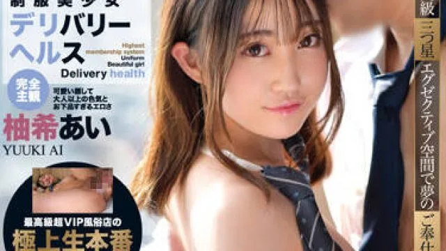MDTM-782 会員制高級制服美少女-柚希あい