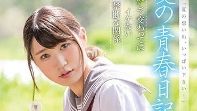 XVSR-428 夏の青春日記 青葉夏