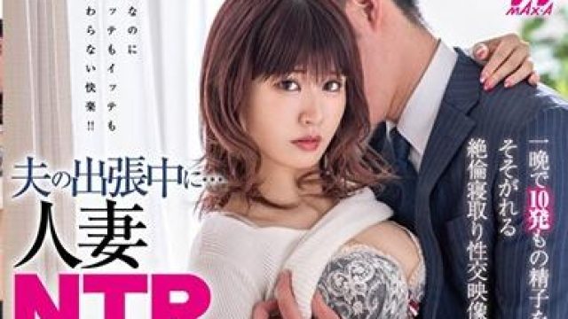 xvsr-545 夫の出張中に-涼宮琴音