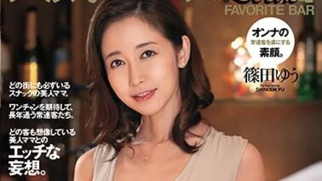 dasd-758 美女小吃店-篠田ゆう