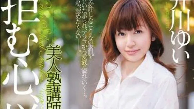 rbd-201 美人塾講師凌-井川ゆい