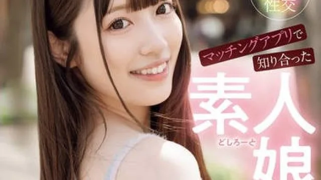 NPJS-231 マッチングアプリで知り合った素人娘 SEXのために上京してくれるセフレをハメ撮りAV出演させてみた。