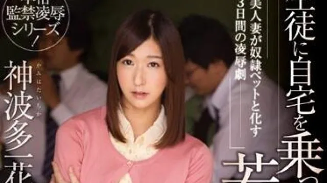 wanz-317 若妻女教师 – 神波多一花