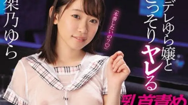 SSNI-649 傲娇坐台女郎 架乃ゆら 高清中文字幕
