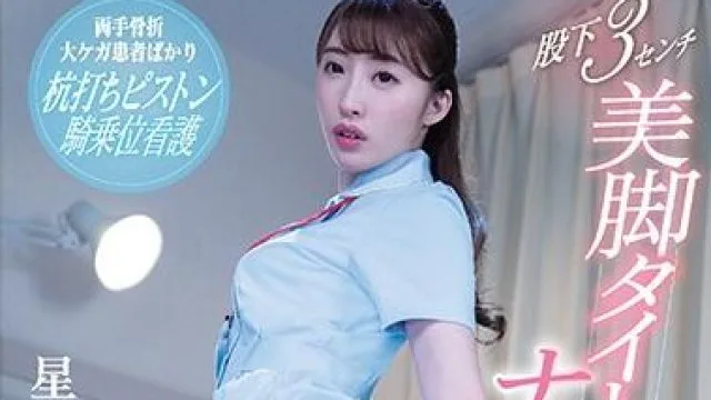 ssni-830 迷你丝袜的诱惑-星宮一花