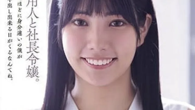 SAME-094 我唯一能够征服千金美女的办法