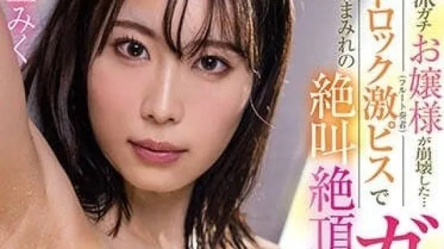 FOCS-135 清纯派大小姐的崩坏-美空未来
