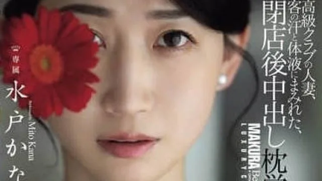 JUR-316高级俱乐部人妻-水户加奈