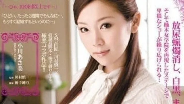 RBD-237 小川阿佐美 新人女教师即将结婚