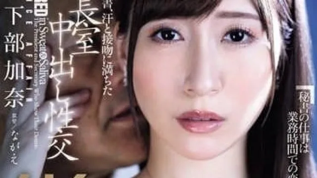 JUQ-632 跟人妻秘書-日下部加奈