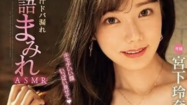 MIDV-580 小恶魔美少女帮你打手枪 – 宫下玲奈