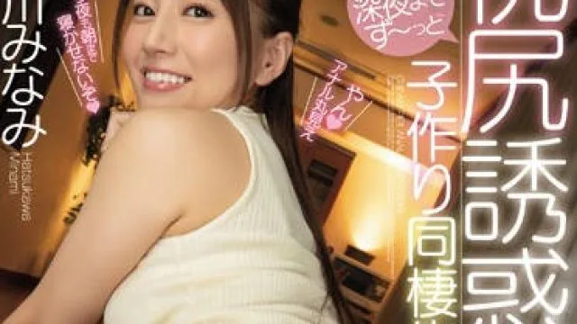 MIDE-743 桃臀诱惑 初川美波高清无码