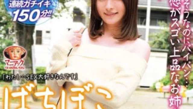 MADV-584 ばちぼこちゃん。大人しそうなのにパイパン…透明感がスゴい上品なお姉さん あおい「わたし…SEX大好きなんです」思わず惚れそうになるくらいかわいい喘ぎ声で男を惑わすM気質な色白美女をクタクタになるまでハメ倒しちゃいました！！