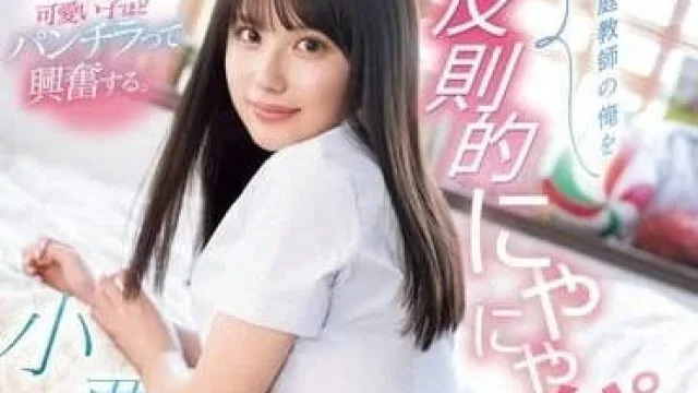 SONE-371 违反规则的走光诱惑-渚爱理