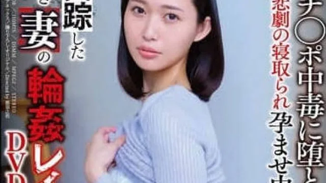 apns-375今、失踪した愛しき妻の輪●レ●プ映像がDVDで送りつけられて来た… 悲劇の寝取られ孕ませ中出し… 三池小春