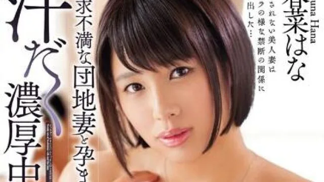 meyd-305 欲求不满 – 春菜花