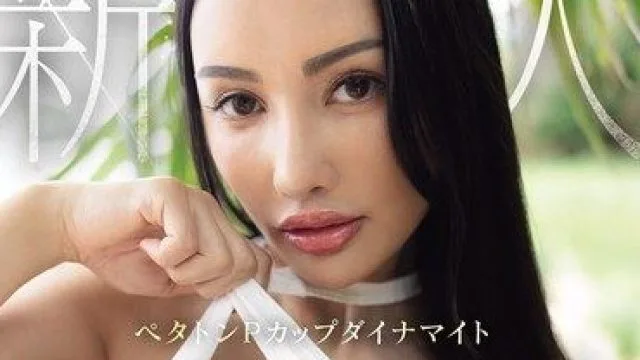 MIDA-540 新人专属 P 罩杯爆乳身材 Maria Valentine AV 出道