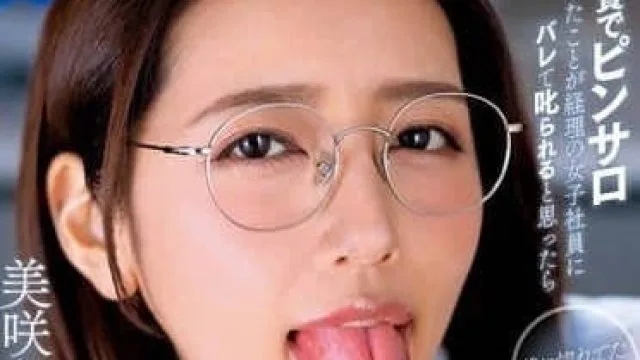 DVAJ-679 用经费去沙龙店被女经理知道后骂了一顿