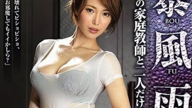 JUY-543 暴雨夜和家教君岛的不伦性爱