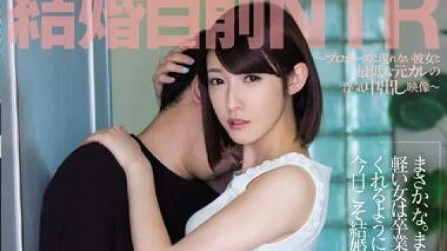 pred-030 結婚目前NTR