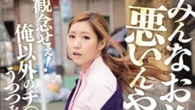 IPZ-913 你们真坏 – 舞岛あかり