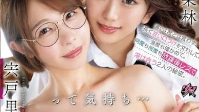 DASS-822 私の好きって気持ち…受け取って！週に1度とは言わず、長く甘い口づけを交わして、温度も確かめて。何度も何度も放課後レズで溶け合う2人の秘密。 宍戸里帆 北岡果林