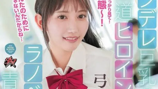 DASS-540 ツンデレ巨乳の王道ヒロインと、ラノベ系男子と、青春ラブコメ。もうおっぱいばっかり見て！この変態～弓乃りむ