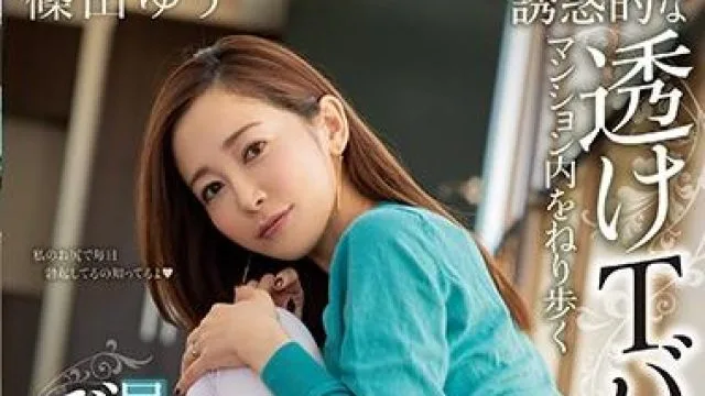 miaa-369 尻人妻-篠田ゆう