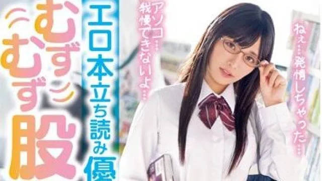 royd-024 喜欢情色书籍的优等生 – 久留木玲